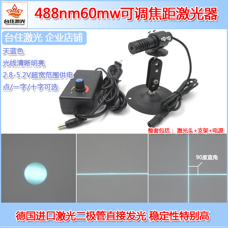 488nm60mw可调焦距激光器一字线