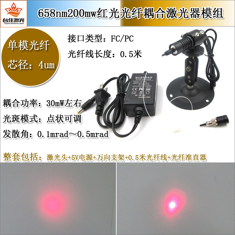 红光绿光蓝天红外光单模光纤耦合激光器模组实验研究光纤红外线灯