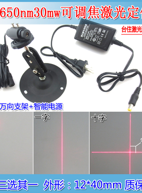 650nm0-30mw12x40mm3-5V可调焦一字十字线激光器红外线点状镭射灯