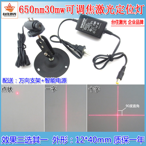 台住激光650nm一字激光器可调焦