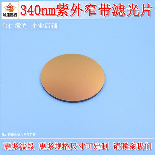 窄带滤光片紫外光滤色片定制