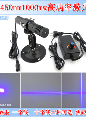 450nm1000mw蓝光点大小一字十字线可调粗细激光器蓝色镭射定位灯