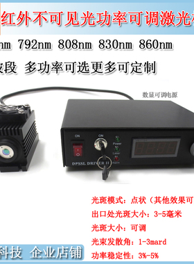 808nm近红外科研光热实验功率可调激光器785/792/880/830/860nm