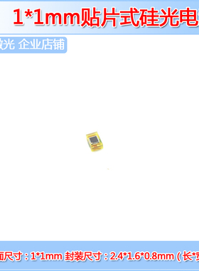 1*1mm2pinNJL6402R-2高速贴片式太阳能硅光电池接收405/650/780nm