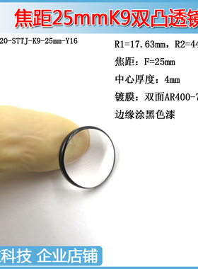 焦距f=25mm双凸透镜R1=17.63mm R2=44.98mm聚焦透镜DIY专业镜片