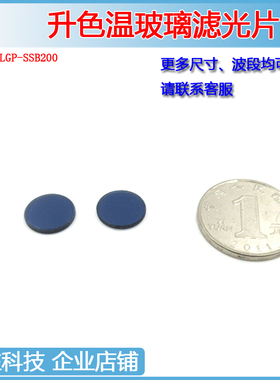 SSB40/SSB130/SSB145/SSB165/SSB200升色温玻璃片呈蓝色负密勒德