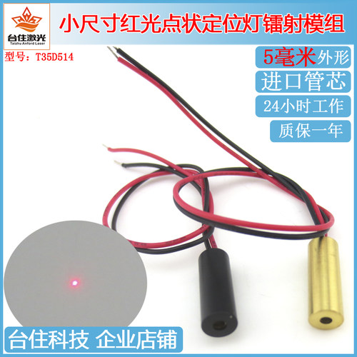 5x14mm650nm0-5mw红光点状定位灯镭射头红外线内置TO38激光管模组