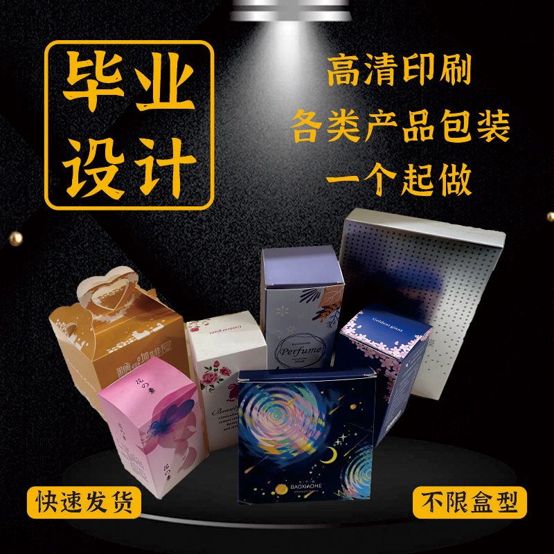 厂家包装盒定制毕设包装打印纸盒定做白卡彩盒订制礼盒飞机盒订做
