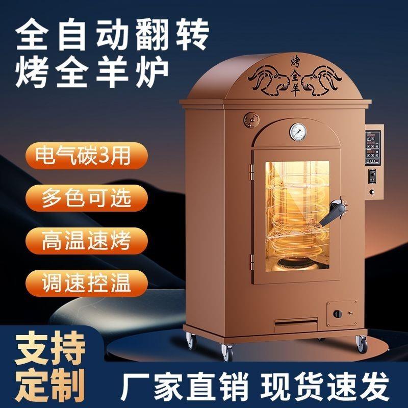 立式烤全羊全自动蒙古包式烤羊腿羊排乳猪鸡鸭无烟专用炉商用烤炉