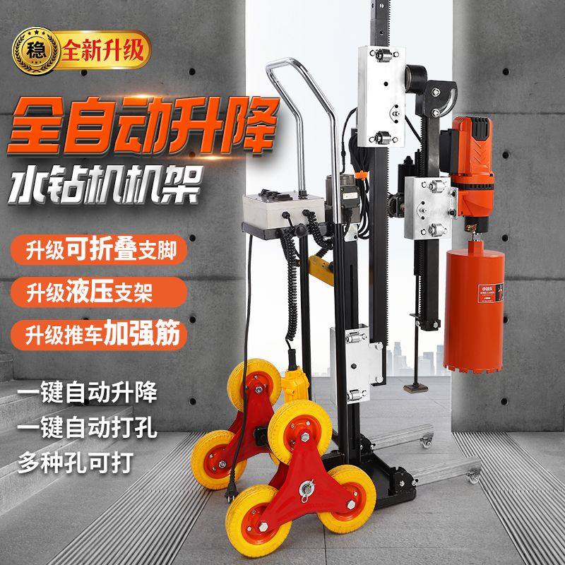尚得力全自动水钻机打孔
