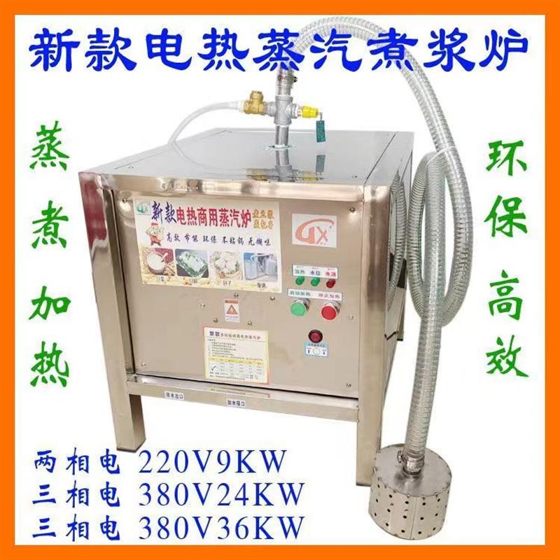 多功能电热蒸汽豆浆蒸气锅炉商用酿酒锅炉蒸气产生器豆腐机蒸包炉