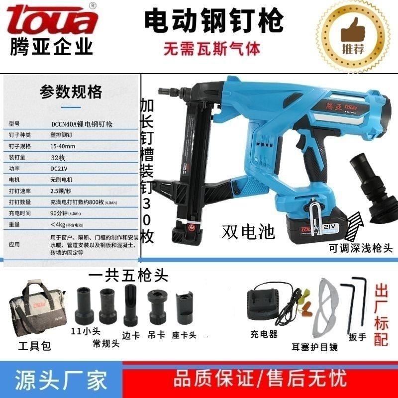 腾亚电动锂电钢钉射钉枪