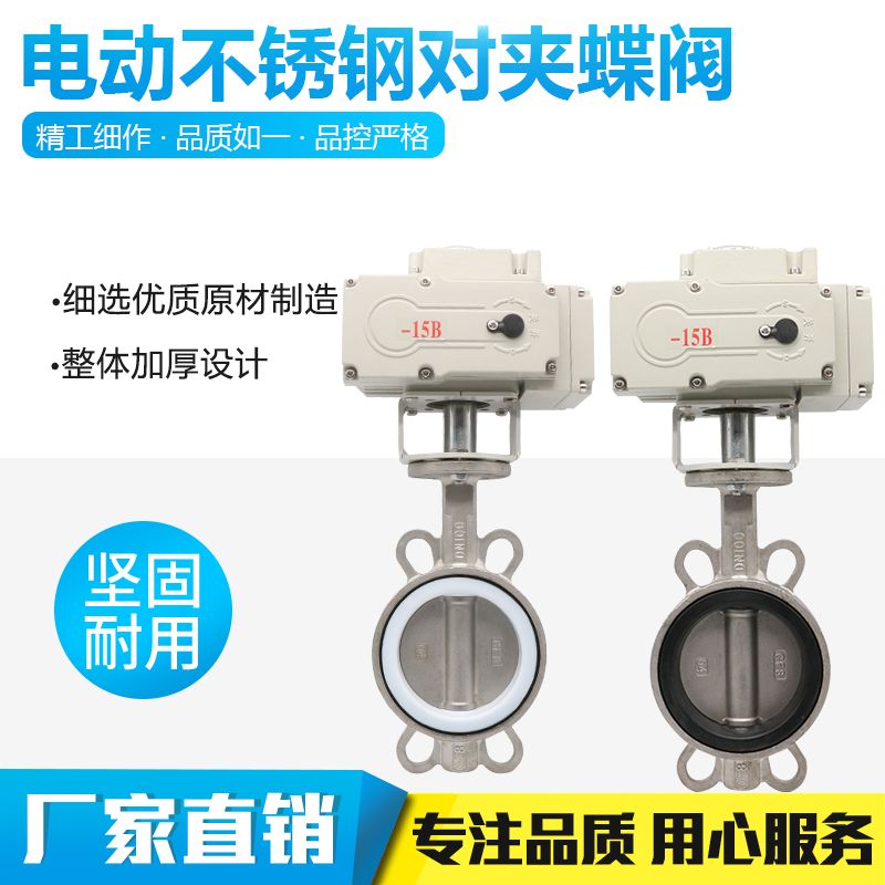 D971X-16P不锈钢电动蝶阀
