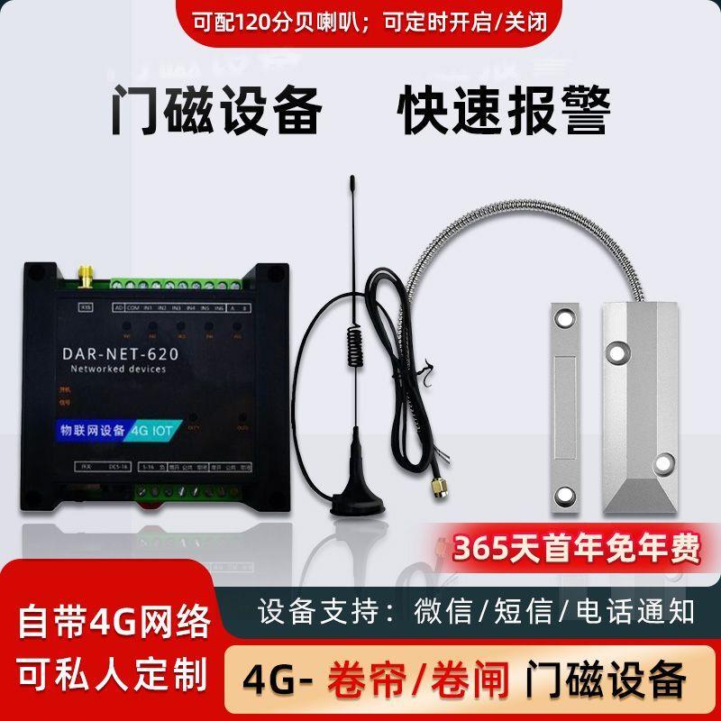 卷帘门卷闸门感应门磁远程警报器仓库门店防盗遥控卷帘门报警仓库