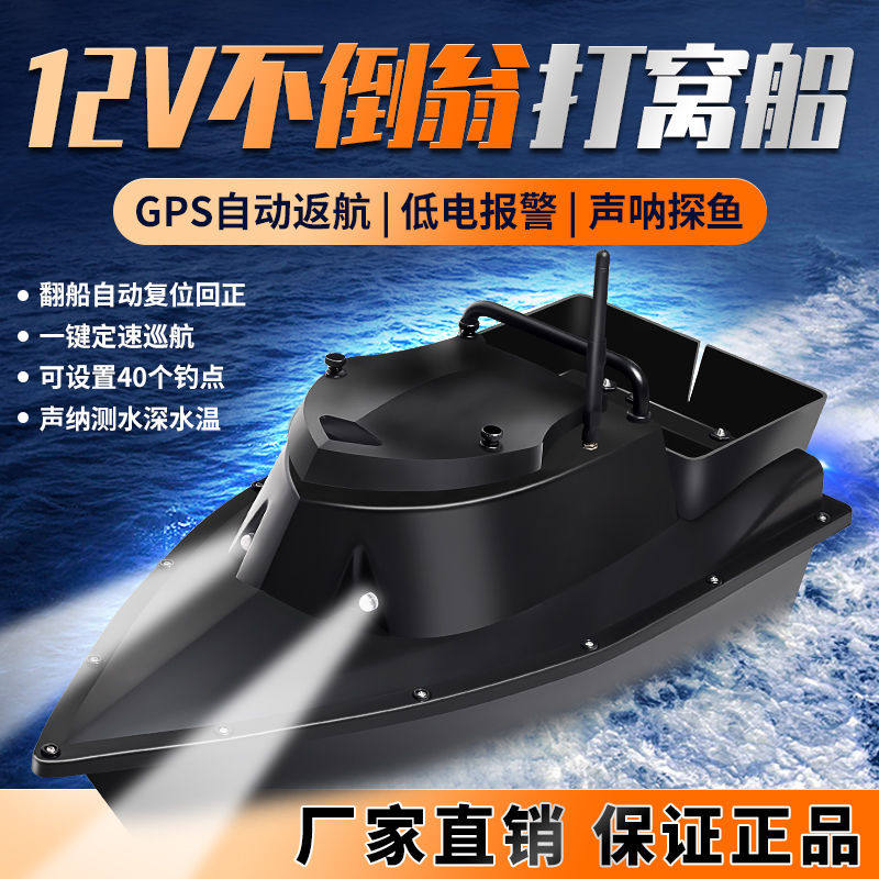 12V不倒翁打窝船新款正品