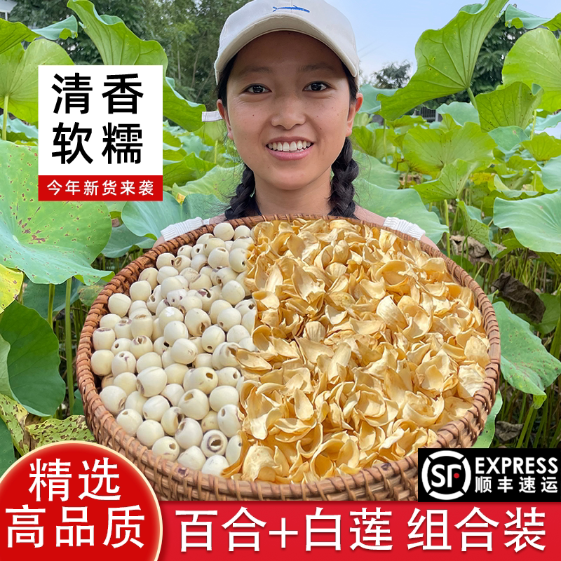 高品质百合干湘潭莲子每袋500克250克组合装煮粥煲汤套餐顺丰包邮