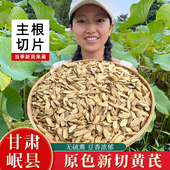 泡水煲汤煮粥 正品 湘小暖黄芪片甘肃岷县黄芪 新货无硫大片老黄芪