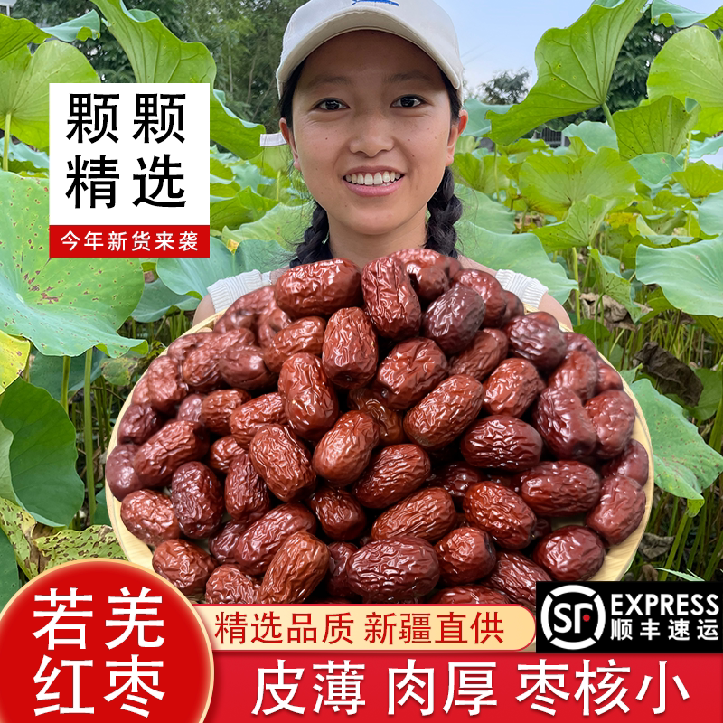 湘小暖红枣新疆若羌灰枣袋装精选好品质干枣煮粥煲汤泡茶顺丰包邮