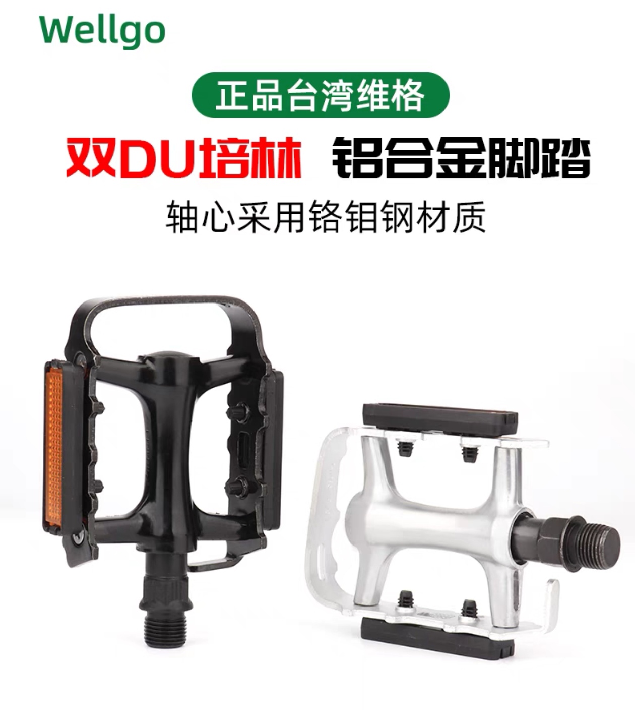 维格WELLGO M248山地自行车脚踏死飞公路赛车折叠车DU培林脚踏