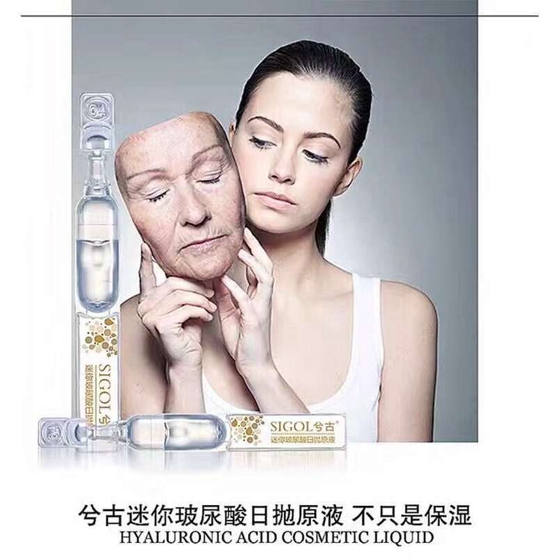 福瑞达玻尿酸透明质酸兮古迷你玻尿酸日抛原液补水紧致密集修护肤
