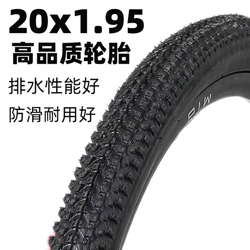 自行车高品质胎20X1.95自行车轮胎20*195山地车20寸防滑外胎内胎