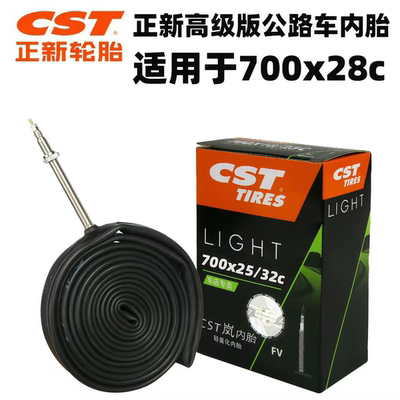 CST正新公路自行车店专卖胎700X28c内胎28-622轻量化高级丁基内胎