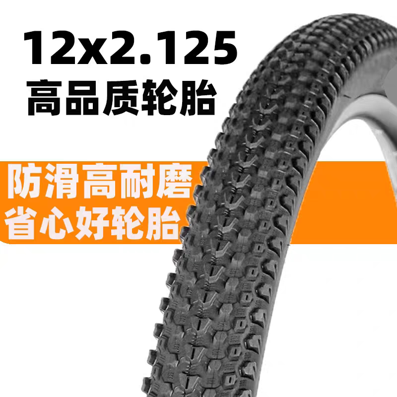 12寸自行车童车轮胎12 1/2x2 1/4外胎12寸折叠车12x2.125内胎外胎