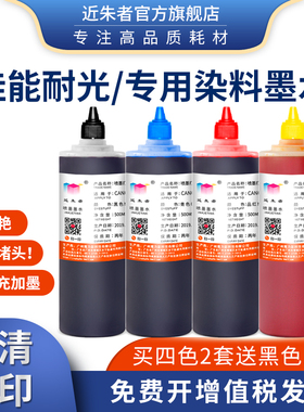 近朱者 佳能IP2880 IP2780 MP288 MG2580S MG2980打印机连供墨水