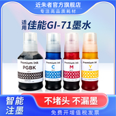 71墨水G1020 G1730 2020 2770 适用佳能GI 4770 G3020 G3770 2730