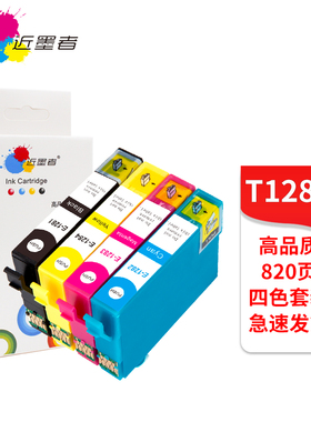 适用爱普生T1281墨盒EPSON Stylus S22 SX125 130 230 235W打印机