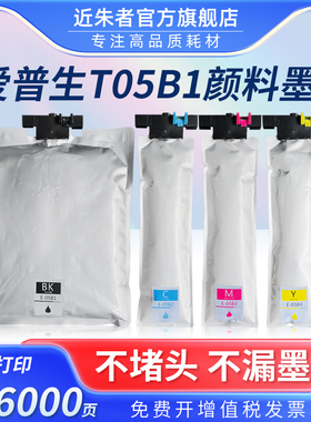 适用爱普生T05A1墨盒EPSON C878R C879R墨袋WF-C878R C879R打印机