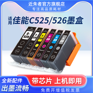 适用佳能525 526墨盒MG5250 5150 6150 8150 8250 IP4850 IX6550