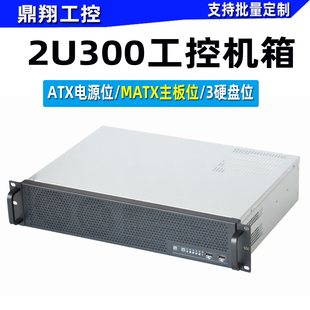 2U300工控机箱服务器短箱MATX主板 4COM口位录播视频会议 KTV网关