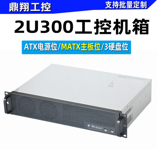2U工控机箱MATX主板4COM口位