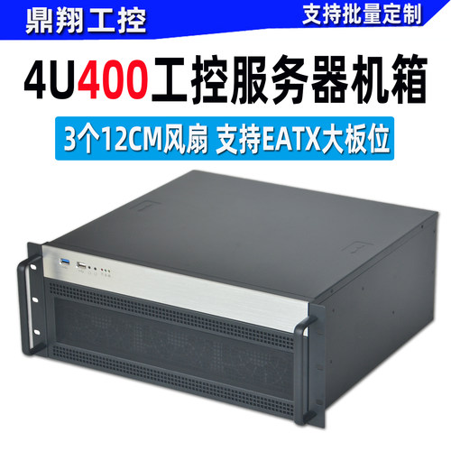 鼎翔4U工控机箱3个12CM风扇EATX