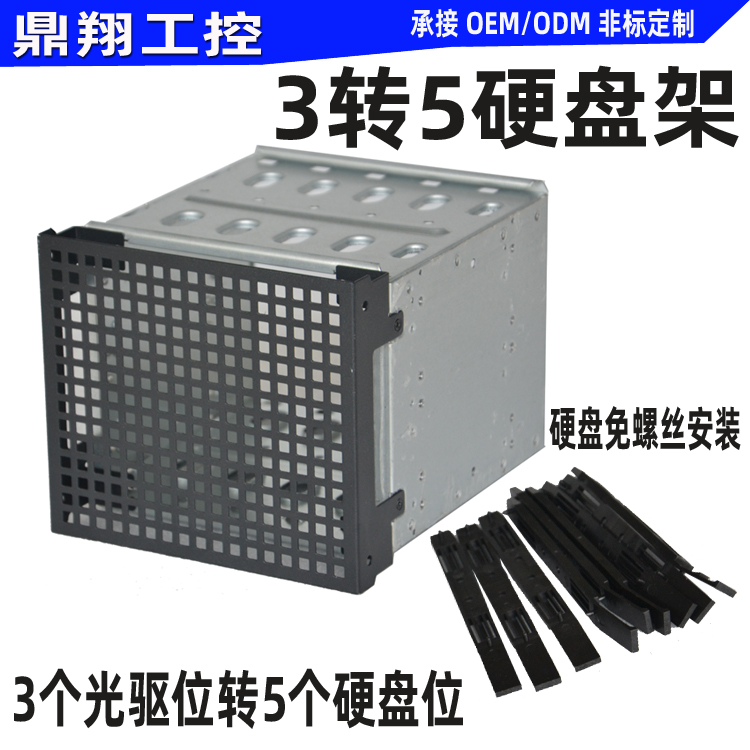 3转5硬盘笼3光驱位转5硬盘架扩展