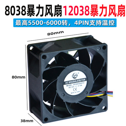 全新8038风扇暴力12038风扇滚珠暴力高速4PIN支持温控机箱GPU风扇