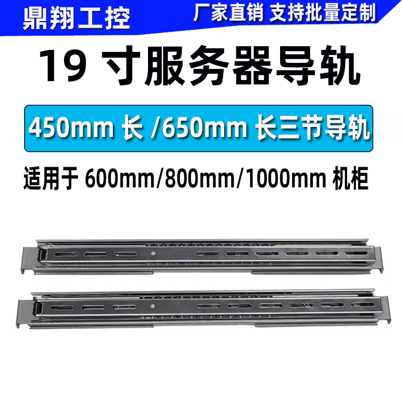 19寸服务器导轨三节抽拉450/650
