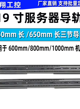 19寸服务器导轨650抽拉式三节滑轨机柜机房适用2U3U4U机箱450导轨