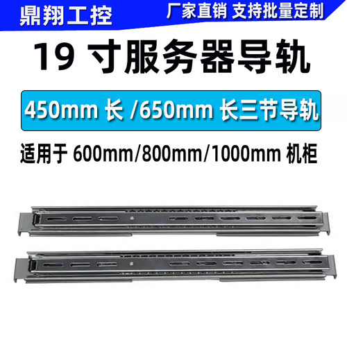 19寸服务器导轨三节抽拉450/650