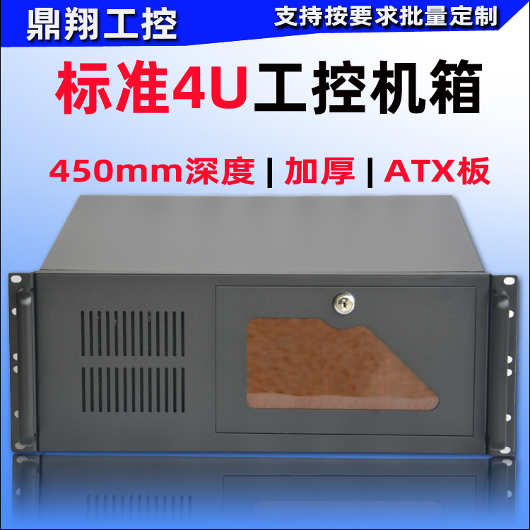鼎翔4u机箱工控机箱服务器黑色