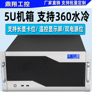 5U工控机箱机架式360水冷位双电源EATX双路大板服务器机箱 显示屏