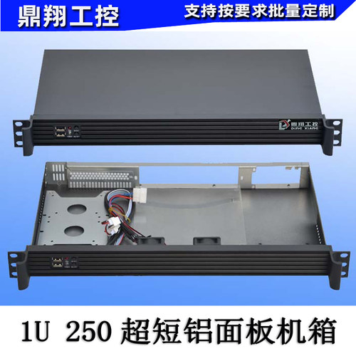 超短1U机箱250深ITX铝面板会议