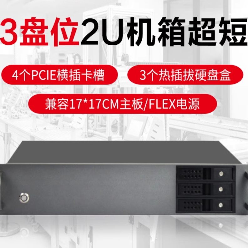 鼎翔工控2U3盘位热插拔短机箱ITX