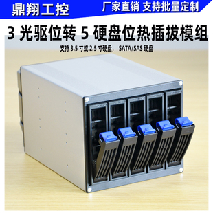 3光驱位转5盘位笼子硬盘扩展架5位硬盘架3.5寸5位热插拔模组2.5寸