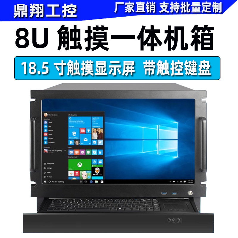 鼎翔工控8U显示屏一体键鼠机箱