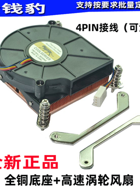 1U 1150散热器金钱豹1155CPU风扇1156全铜涡轮1200散热片超薄1366