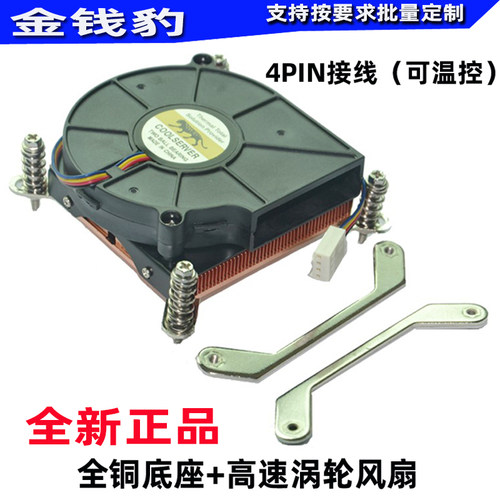金钱豹1U115X散热器薄1200铜风扇