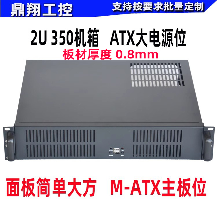 鼎翔工控2U350服务器机箱特价
