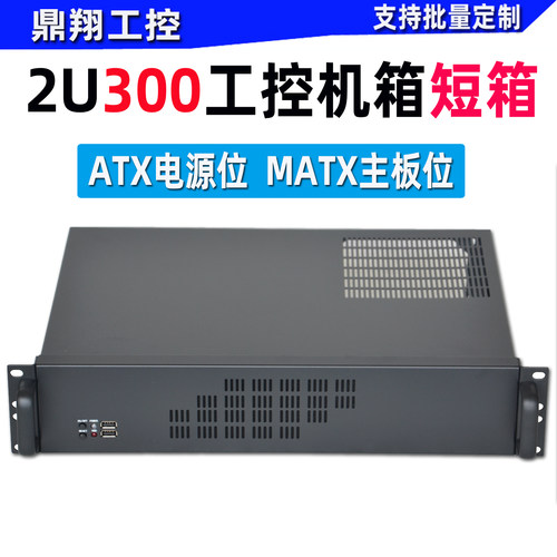 鼎翔2U300短工控机箱服务器录番